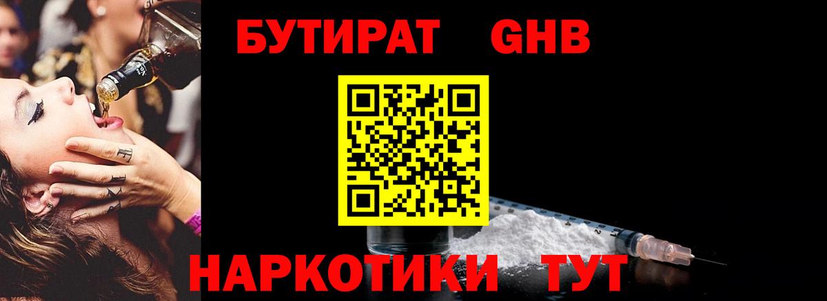 Гай  БУТИРАТ бутик  Вход с VPN 