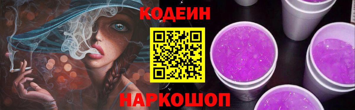 Codein Purple Drank Гай