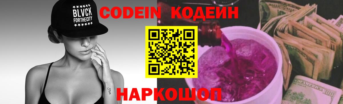 Кодеиновый сироп Lean напиток Lean (лин)  Гай 