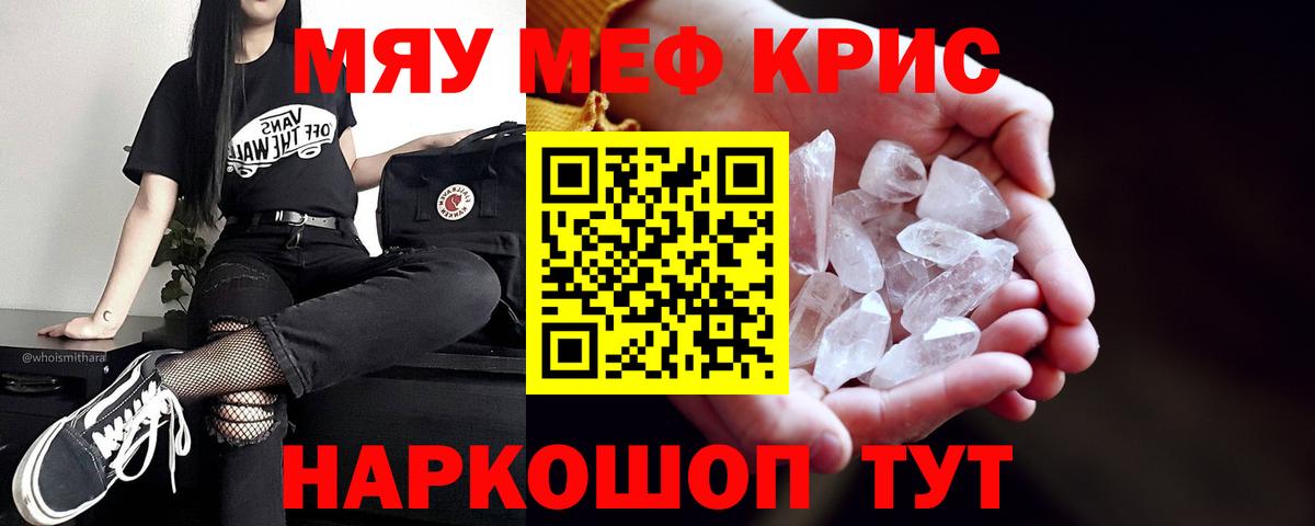 Меф мука Гай