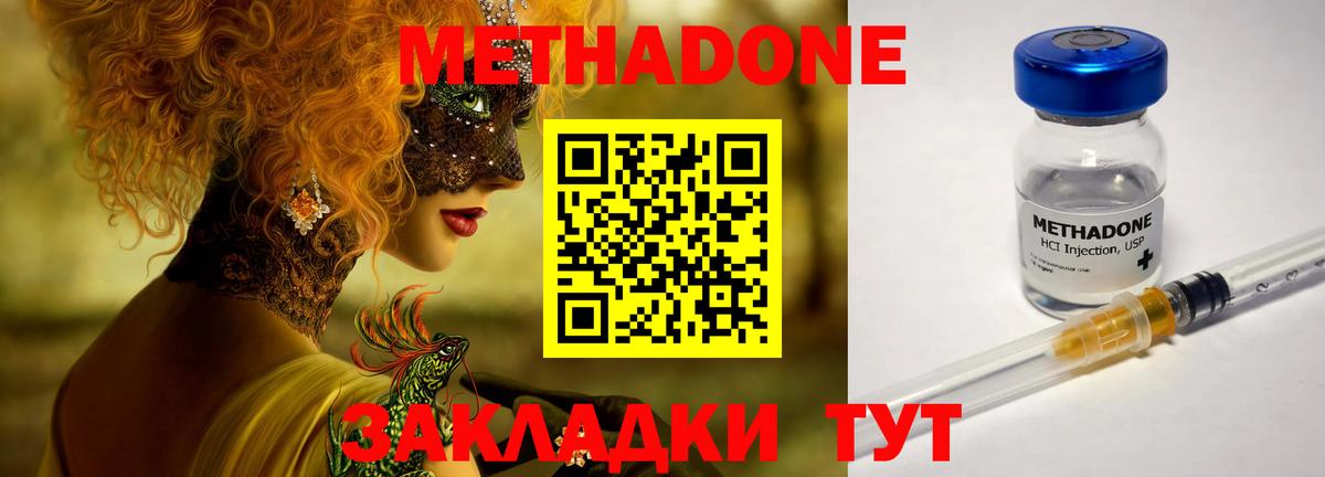 МЕТАДОН мёд  Метадон methadone  Гай  Вход с VPN 